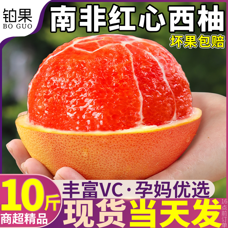 南非进口西柚满满VC减脂茶饮佳选