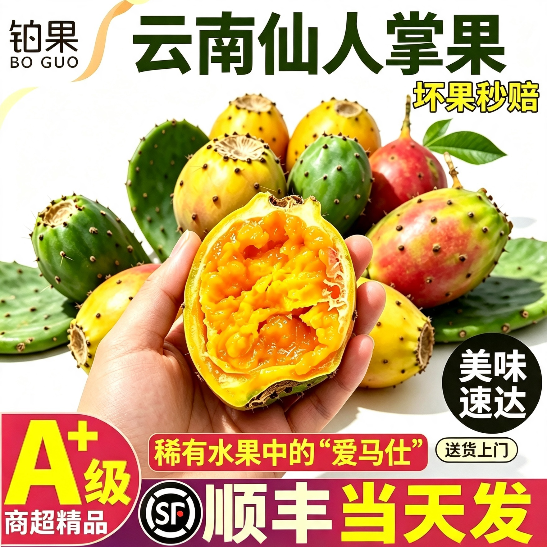 顺丰冰激凌口感稀有黄心仙人掌果