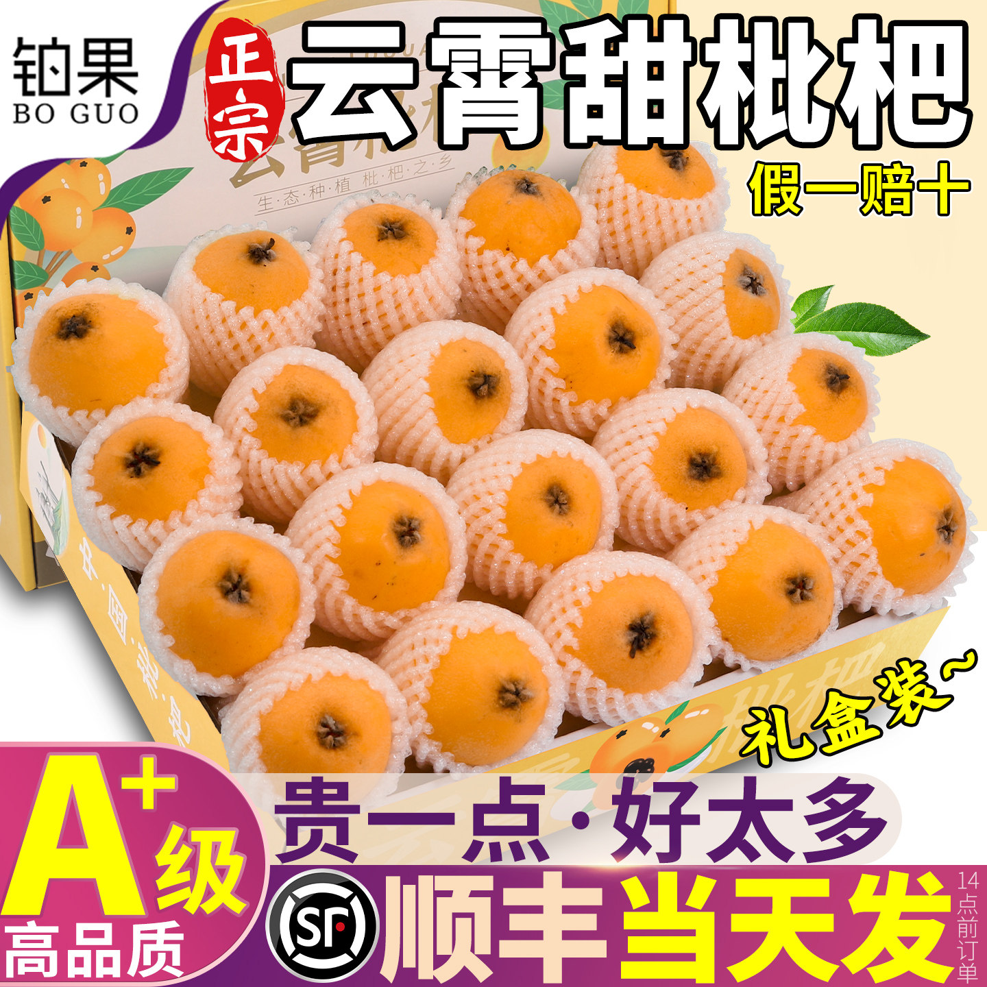 顺丰10斤正宗云霄枇杷鲜果当季新鲜水果琵琶大果批把整箱礼盒包邮,水产肉类/新鲜蔬果/熟食,枇杷,淘宝优惠券,粉丝福利购,淘宝优惠卷