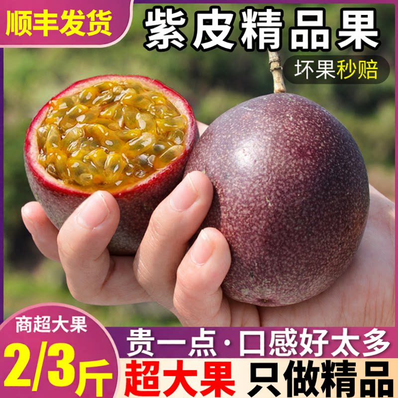 顺丰3斤包邮特级整箱广西百香果