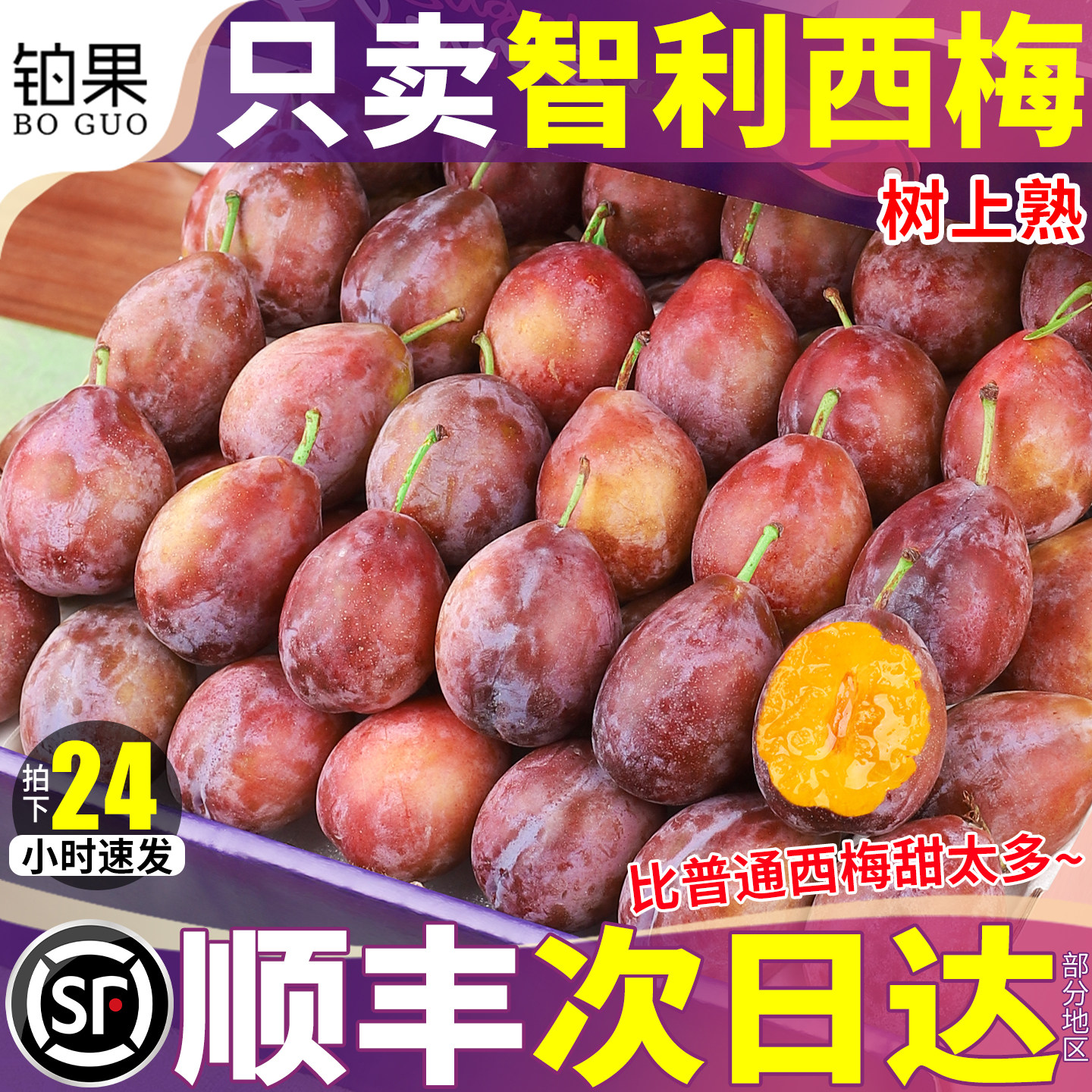 顺丰礼盒智利进口西梅新鲜水果当季整箱鲜果李子现摘大果包邮脆甜