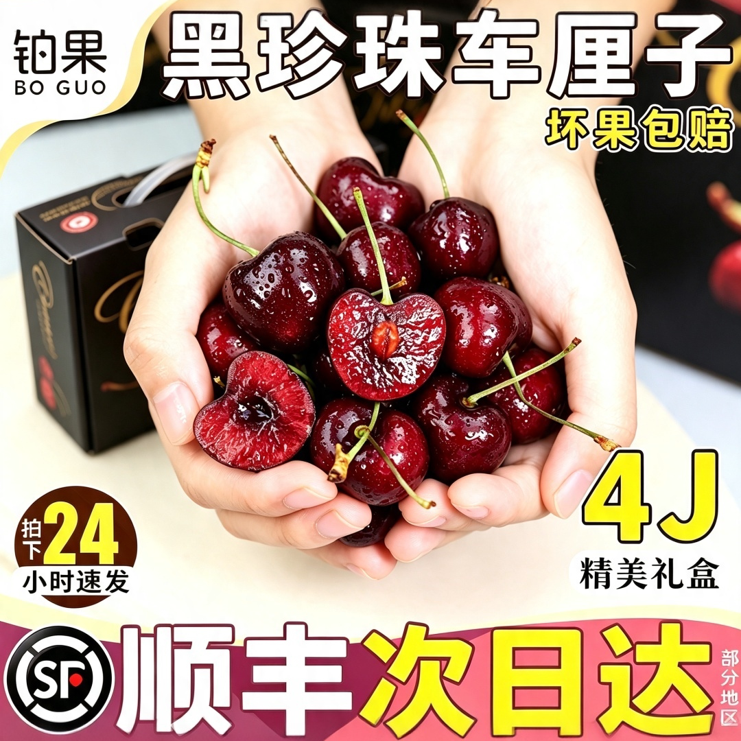 顺丰次日达丨美国黑珍珠礼盒脆甜