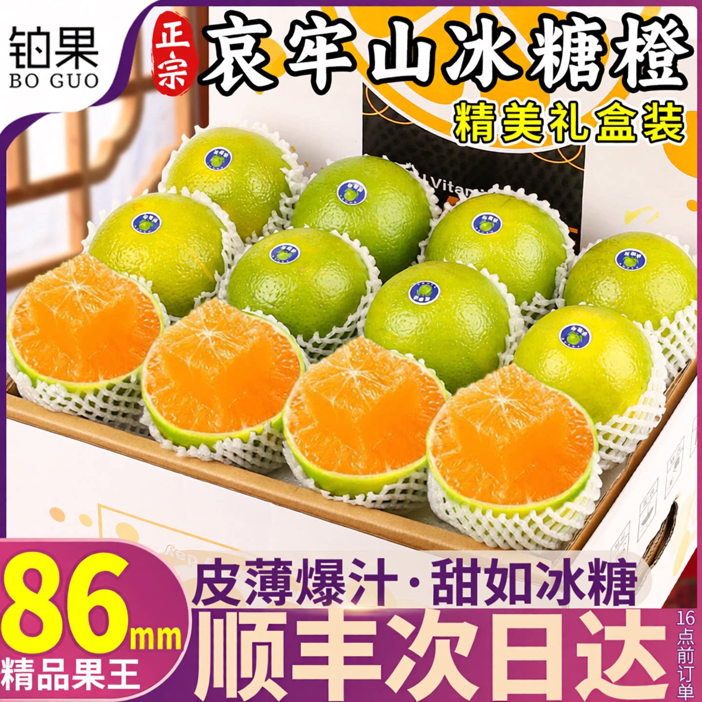 中秋礼盒丨顺丰正宗哀牢山冰糖橙