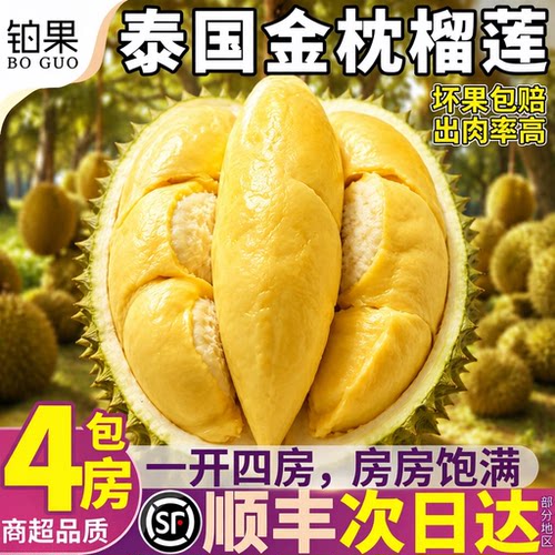 顺丰次日达丨金枕榴莲聚餐专享