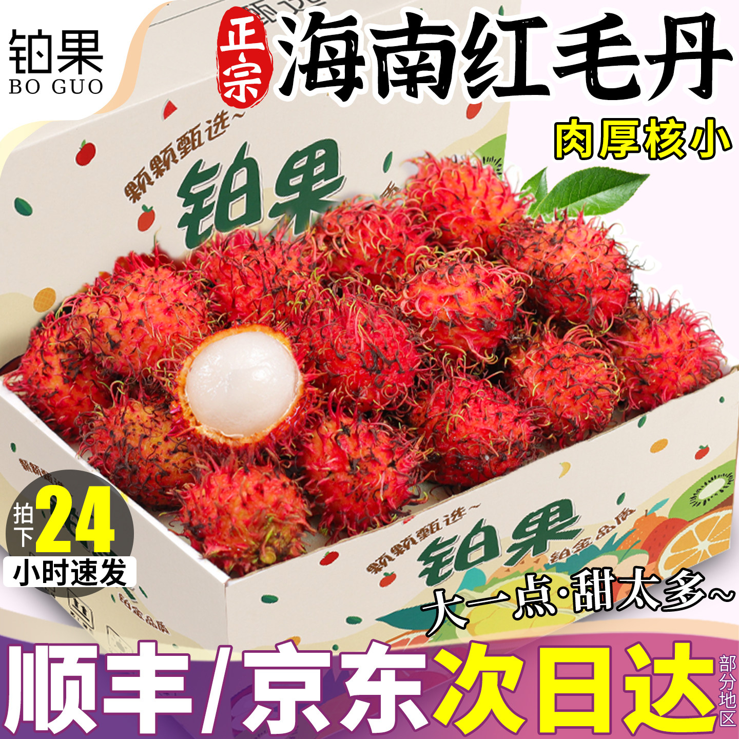 顺丰速发！5斤装海南新鲜红毛丹