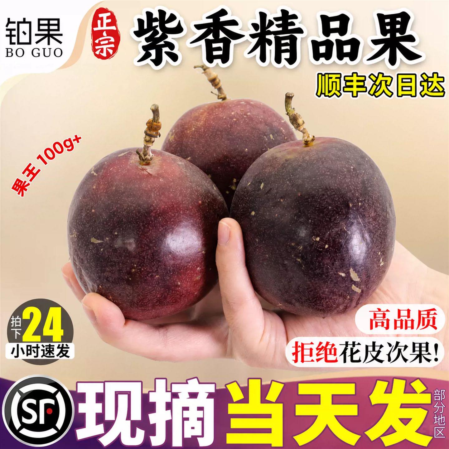 水果之王!特级紫皮百香果满满VC