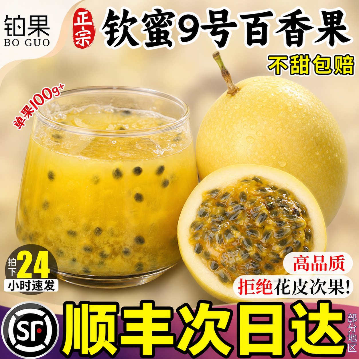 不甜退钱正宗钦蜜9号顺丰次日达