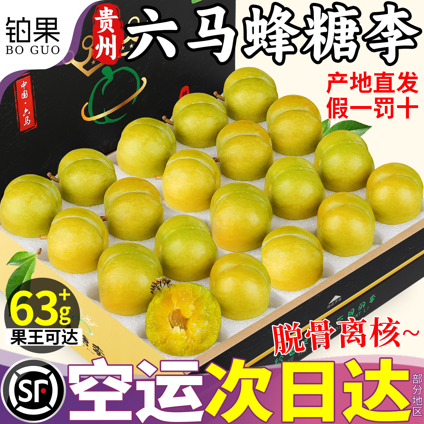 空运礼盒 5斤正宗贵州六马蜂糖李子新鲜水果当季新鲜整箱孕妇脱骨