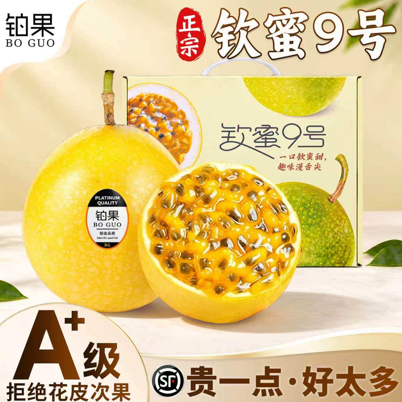 顺丰礼盒超大钦蜜9号黄金百香果新鲜水果5斤广西现摘特大礼盒整箱