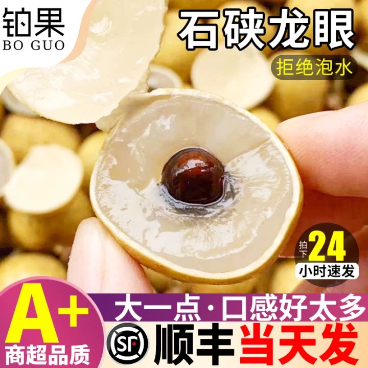 顺丰当天发|老树石硖龙眼新鲜