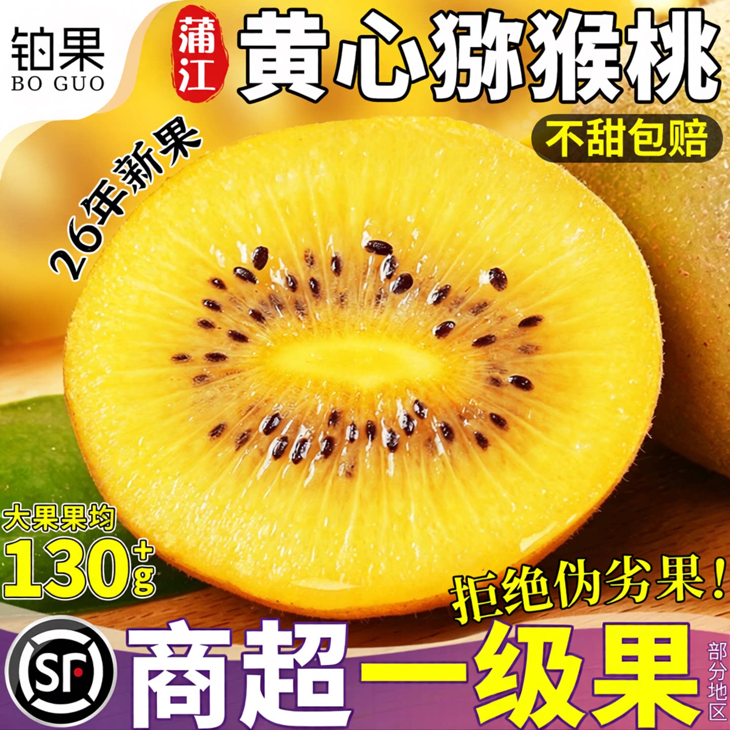 顺丰当日发丨商超一级丨拒绝劣果