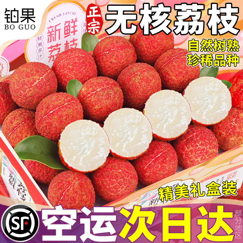 空运礼盒装丨无核荔枝高端品种