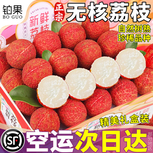 空运礼盒装丨无核荔枝高端品种