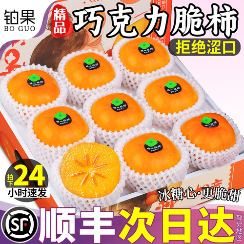 顺丰礼盒丨冰糖心巧克力脆柿子