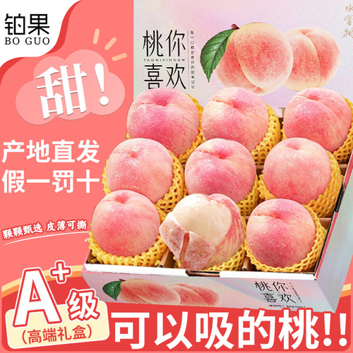 顺丰次日达丨无锡白凤水蜜桃礼盒