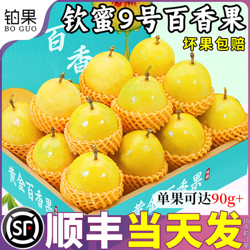 顺丰次日达丨5A级钦蜜百香果