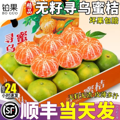 铂果|顺丰闪发10斤无籽寻乌蜜桔|