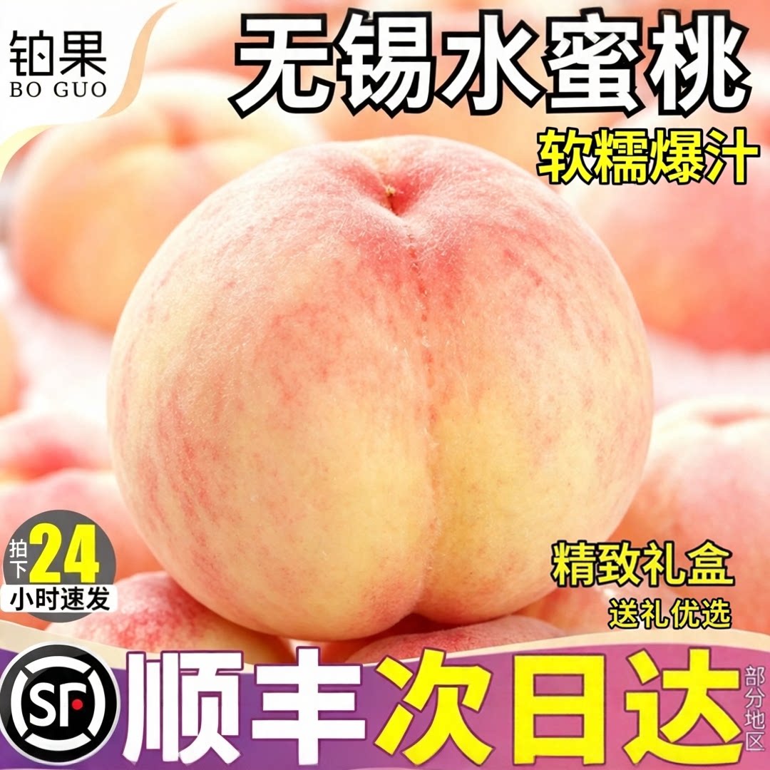 顺丰礼盒装丨无锡水蜜桃