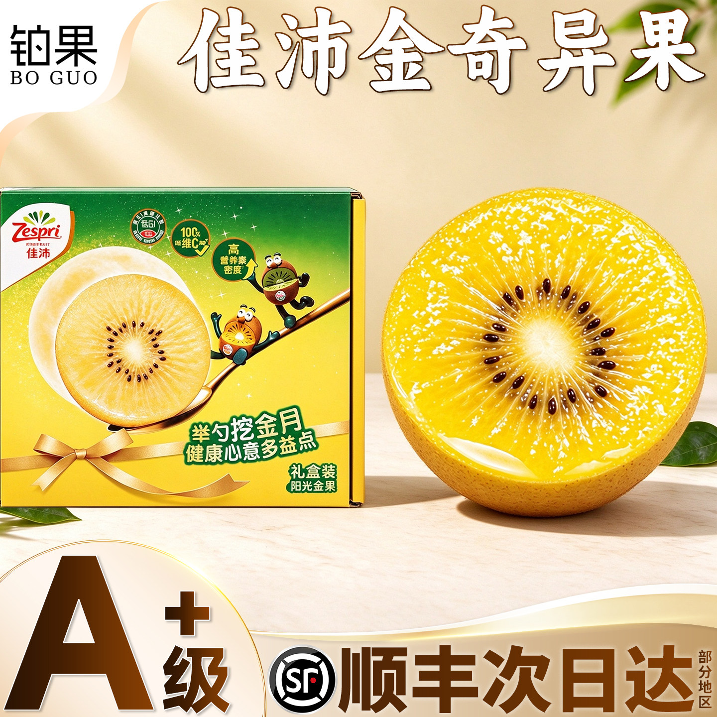 顺丰新西兰佳沛金奇异果精品礼盒