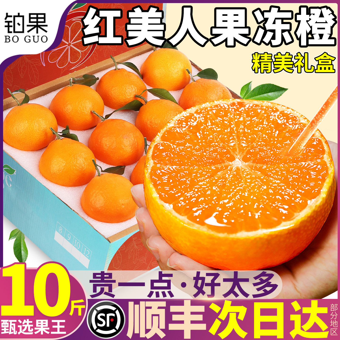 顺丰次日达丨10斤老树红美人柑橘