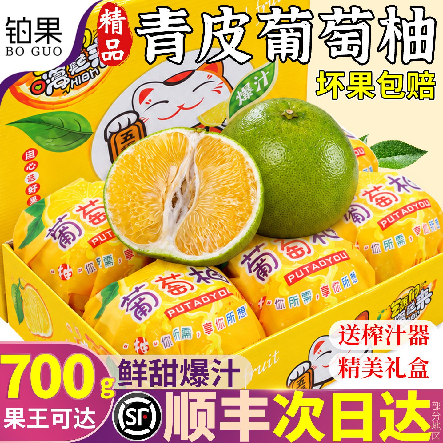 顺丰次日达丨10斤爆汁青皮葡萄柚