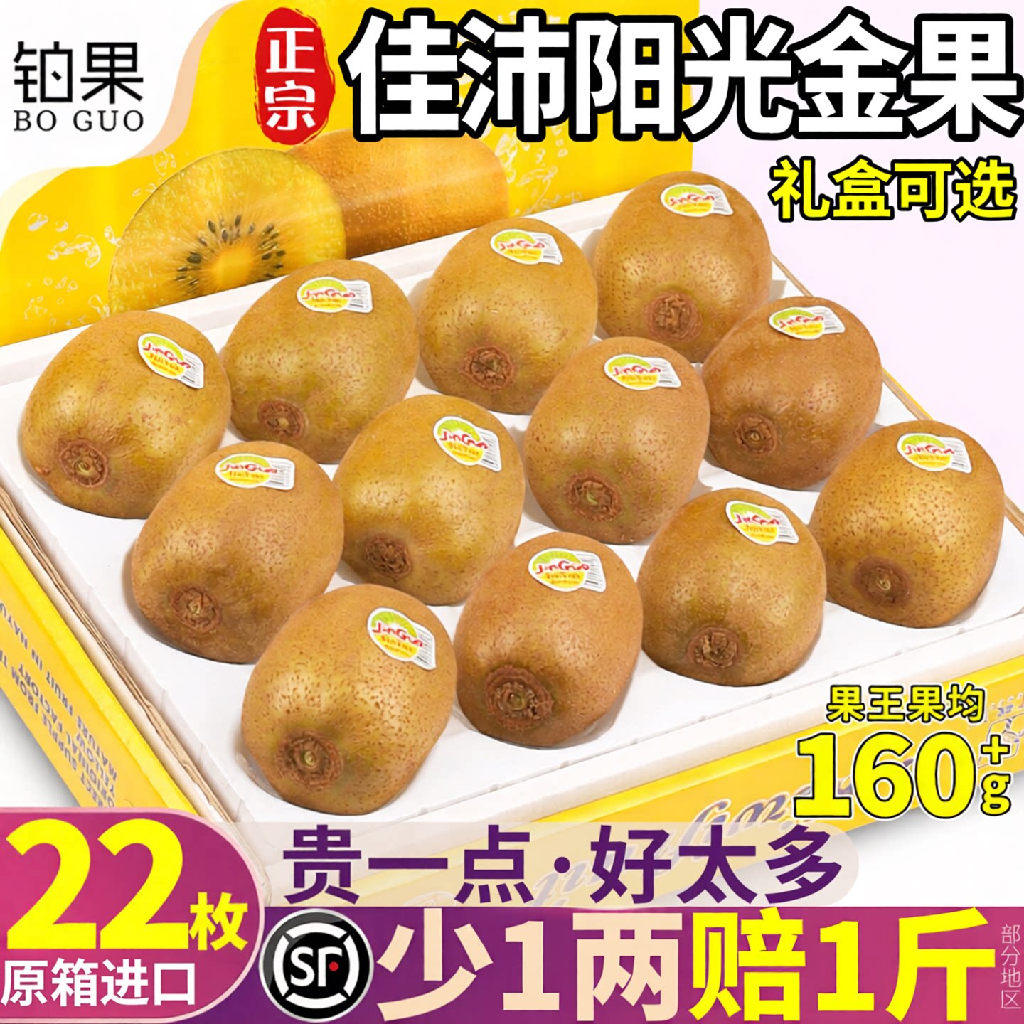 顺丰速达丨佳沛金果丨礼盒/原箱