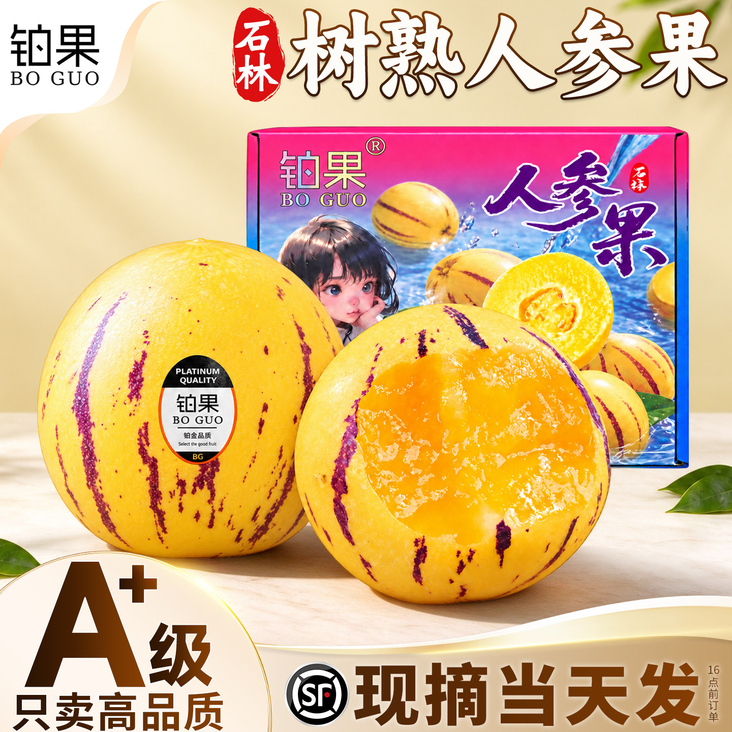 顺丰上门丨石林人参果丨拒绝白果