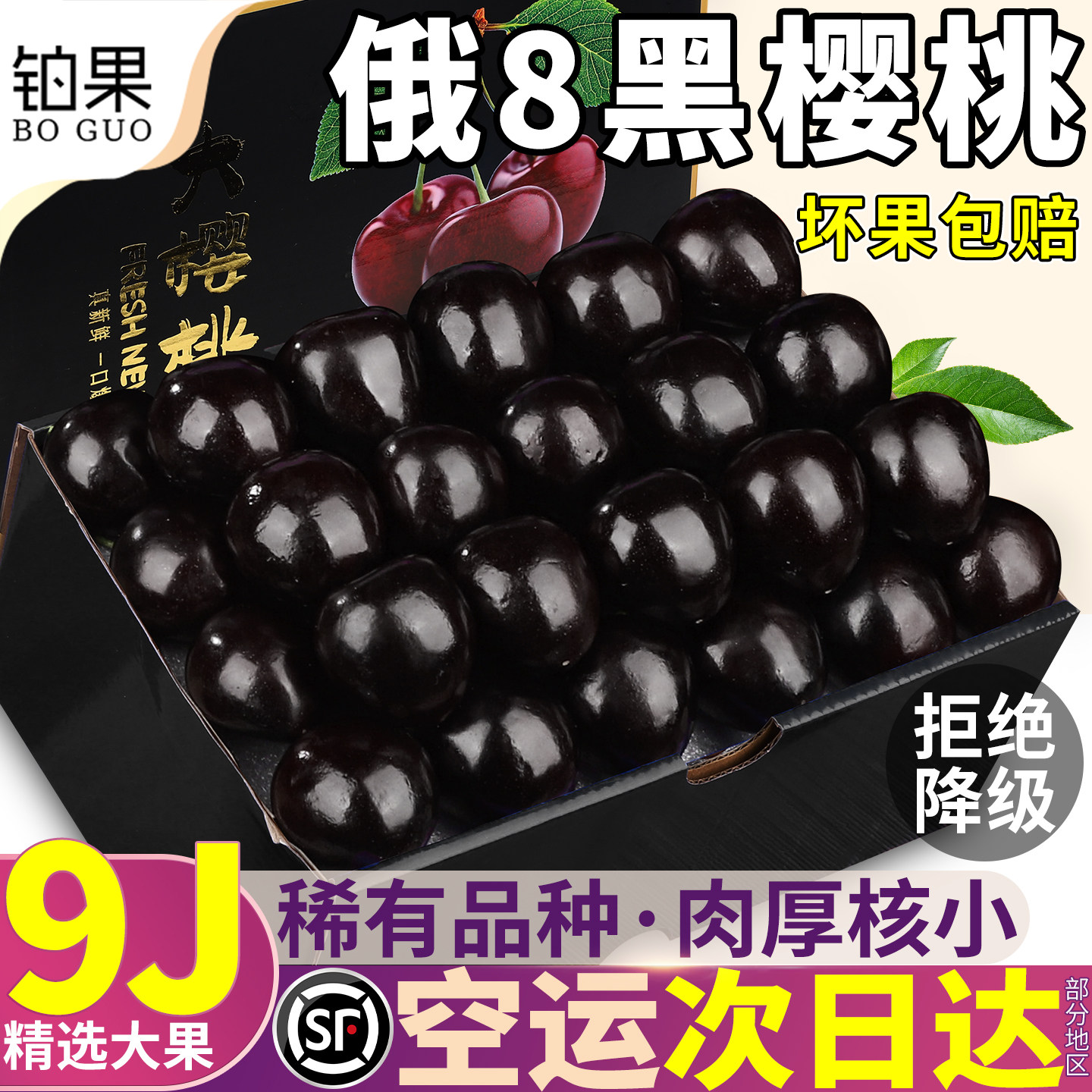 顺丰空运俄8大樱桃新鲜水果大连9J车厘子5斤装礼盒国产整箱包邮甜