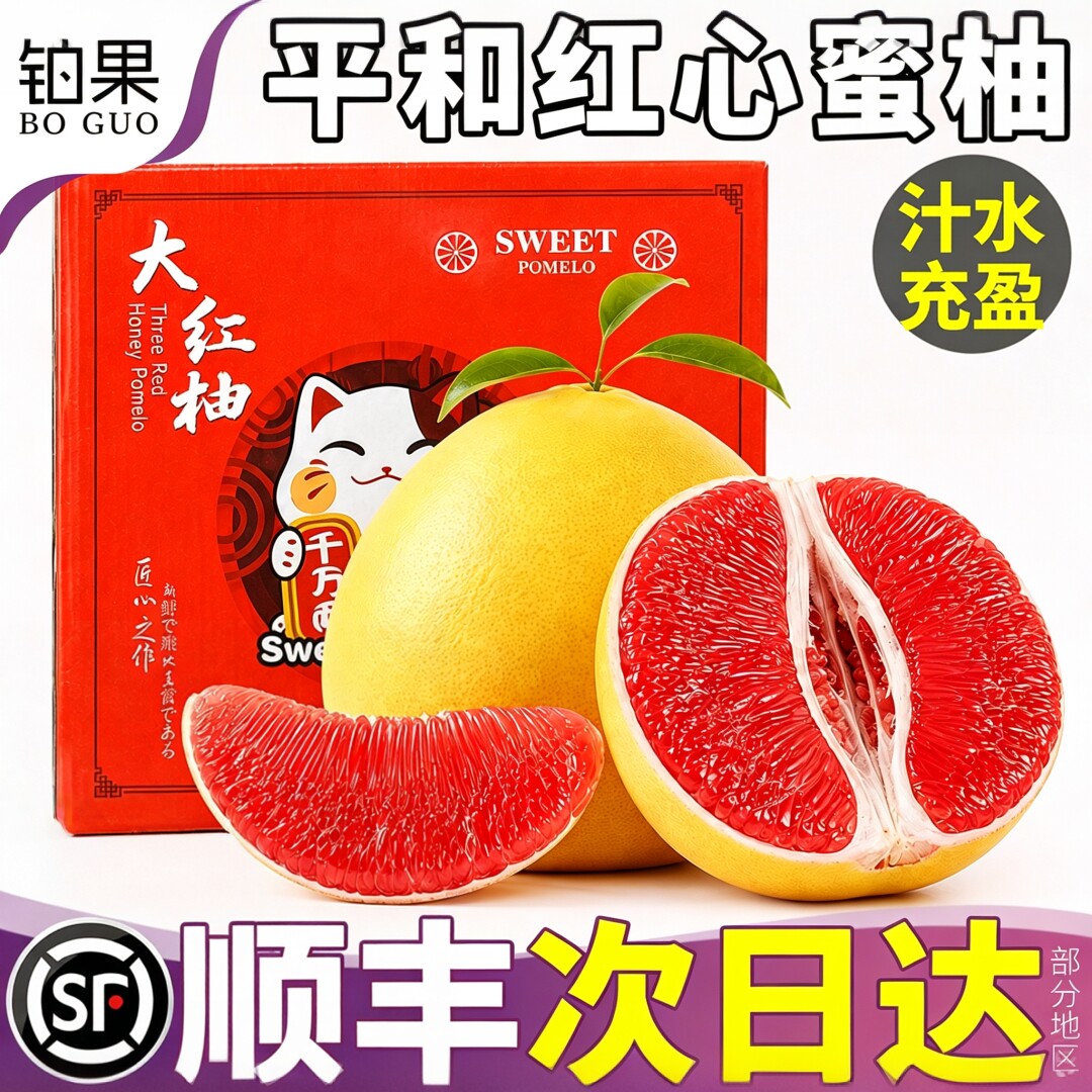 琯溪原产地|红心蜜柚精品礼盒