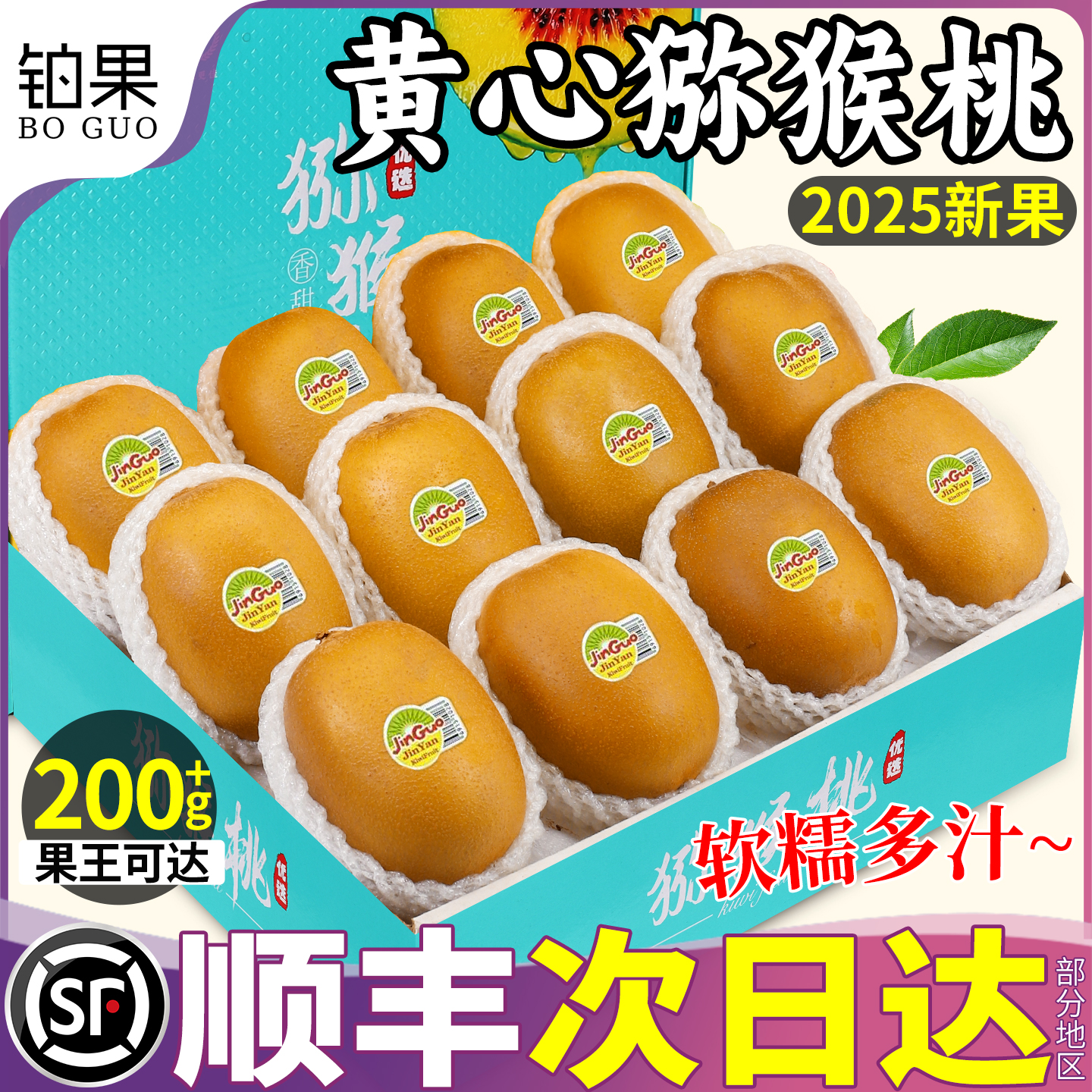 顺丰次日达丨200g+果王丨礼盒装
