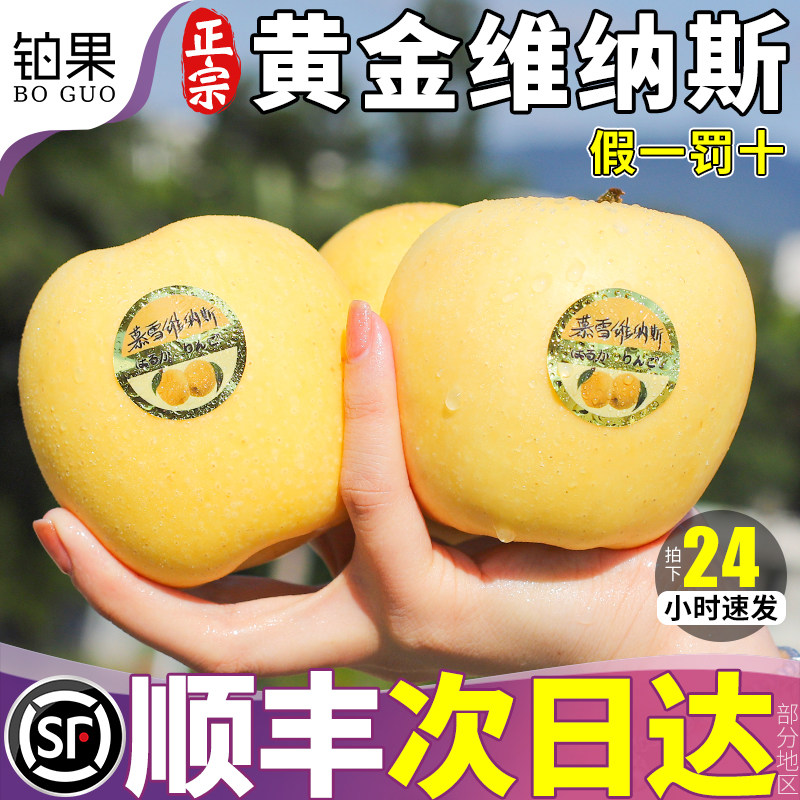 顺丰礼盒 正宗维纳斯苹果9斤新鲜雀斑黄金大平果脆甜当季整箱包邮