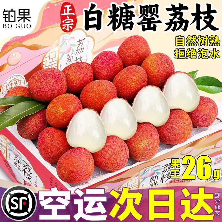 顺丰空运 白糖罂荔枝8斤新鲜现摘现发水果广东妃子当季整箱包邮甜