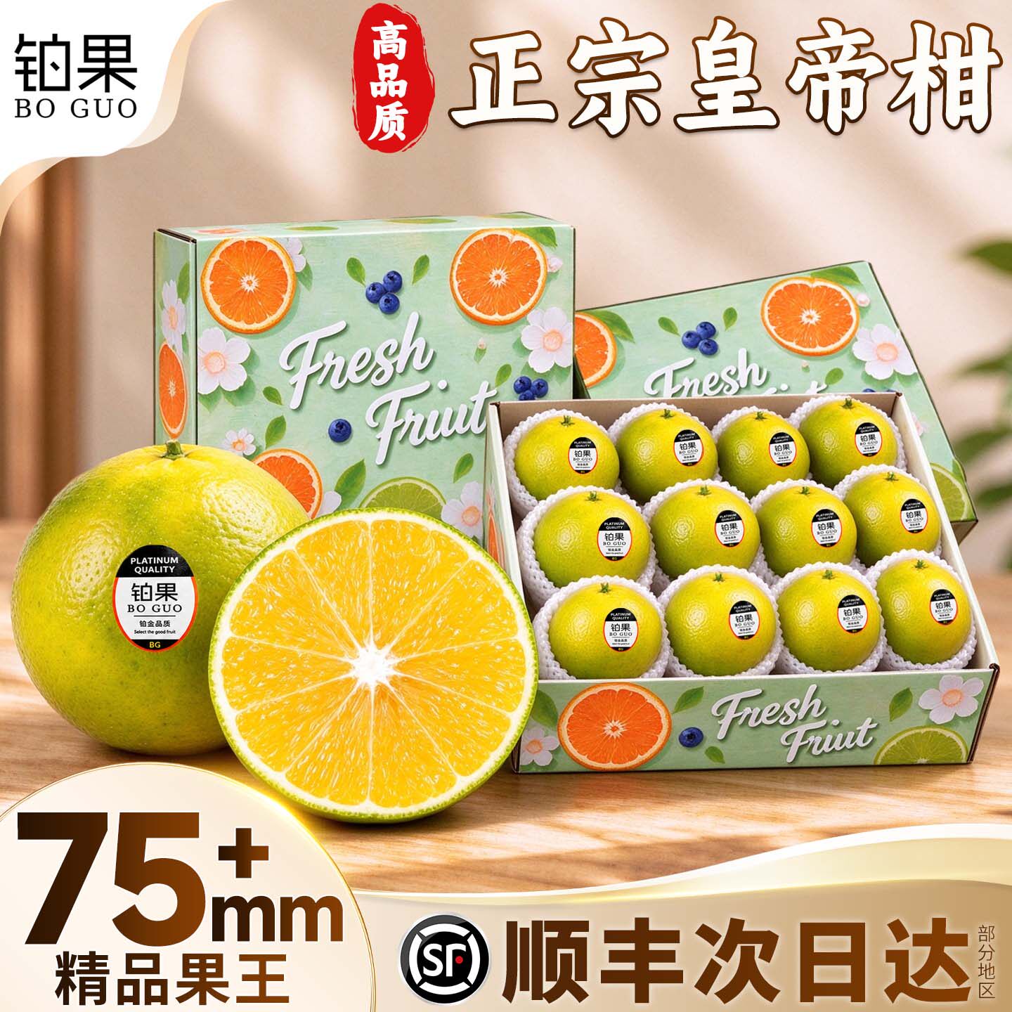 现摘当天发丨5斤礼盒正宗皇帝柑