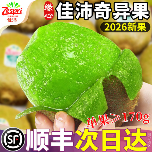 顺丰次日达丨佳沛绿果首船尝鲜！