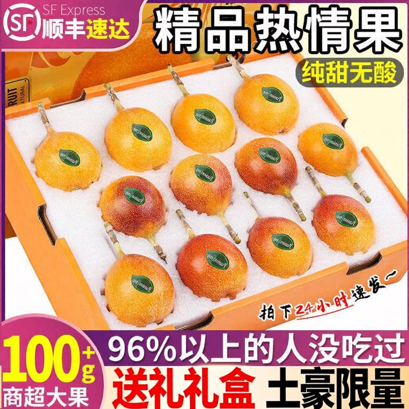 高端品种礼盒装的精品百香果！