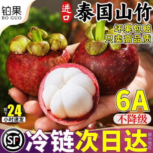 顺丰现货泰国进口山竹6A特级大果