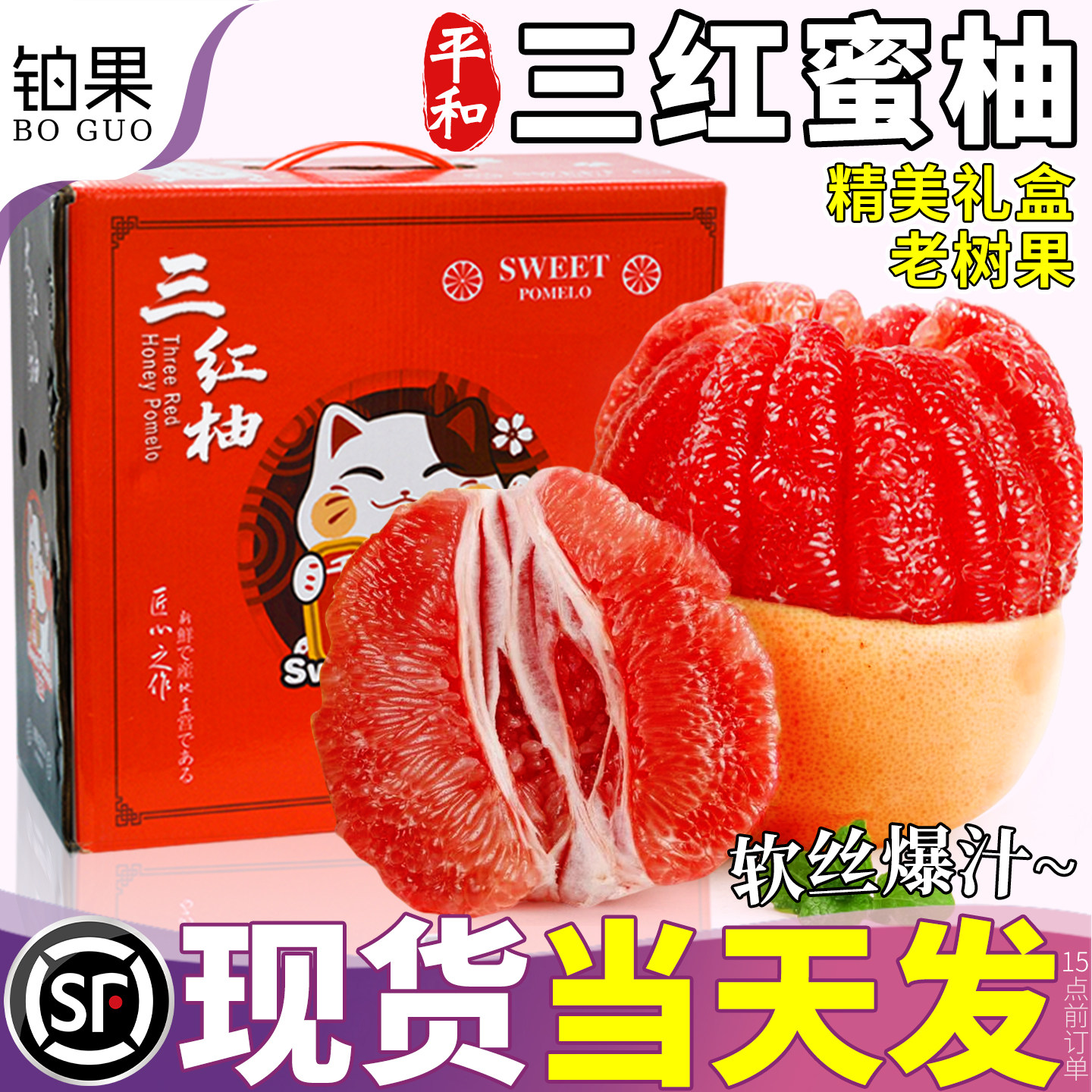 顺丰次日达|平和三红柚|中秋礼盒