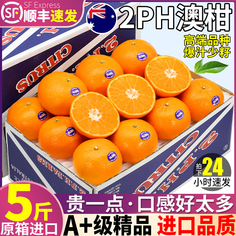 桔中爱马仕进口2ph澳柑甜如蜜