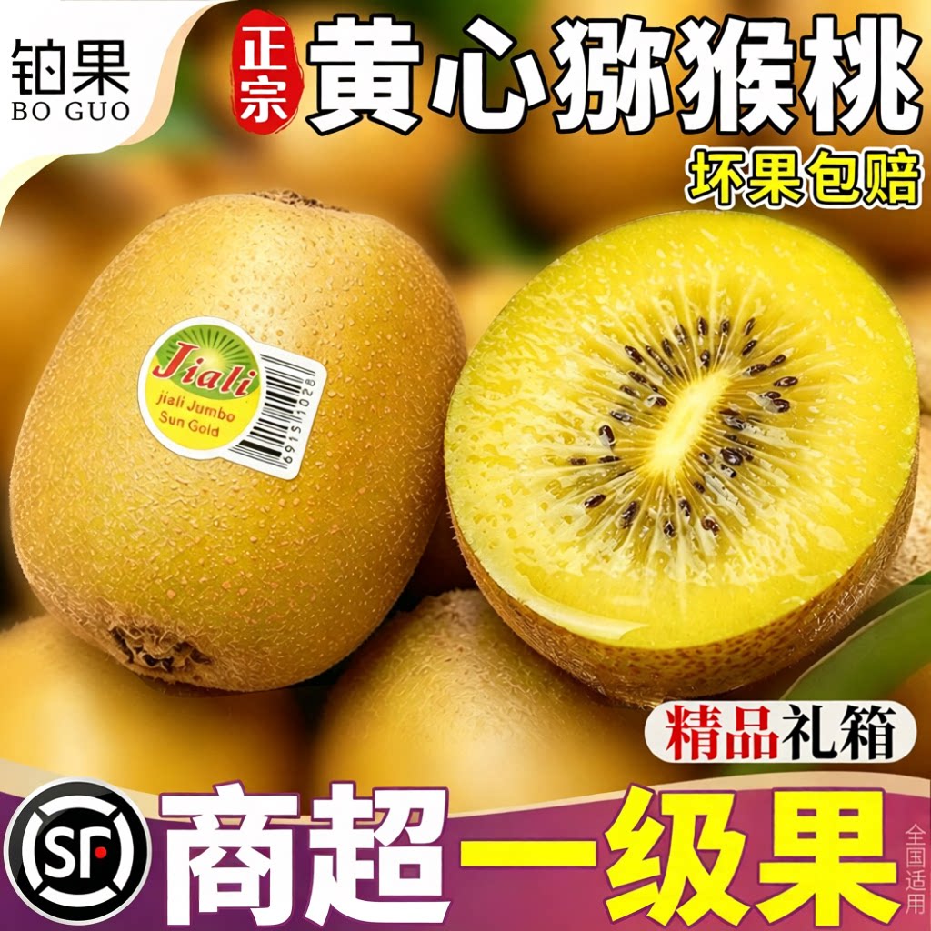 顺丰次日达丨精美礼箱丨国产金果图片
