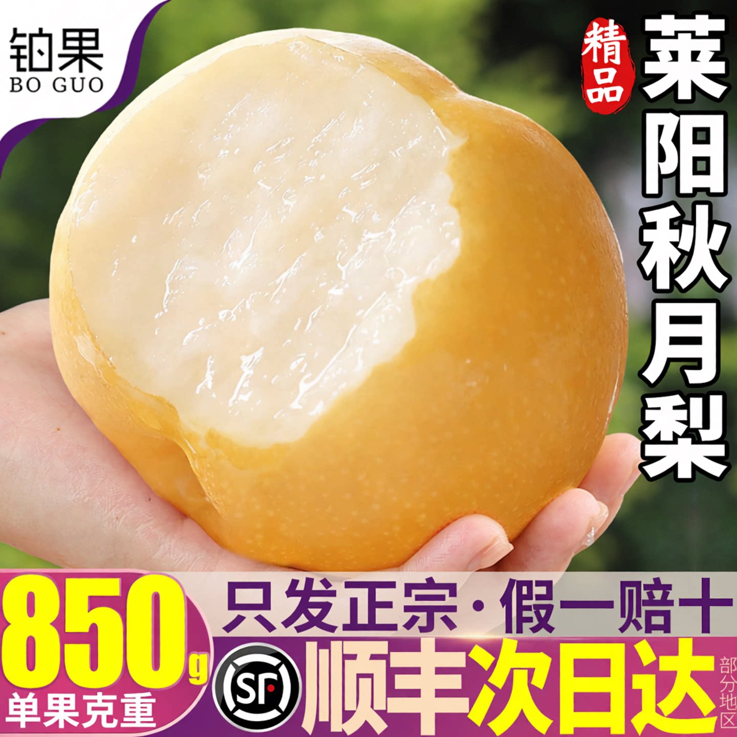 顺丰次日达丨高端大果丨坏果包赔