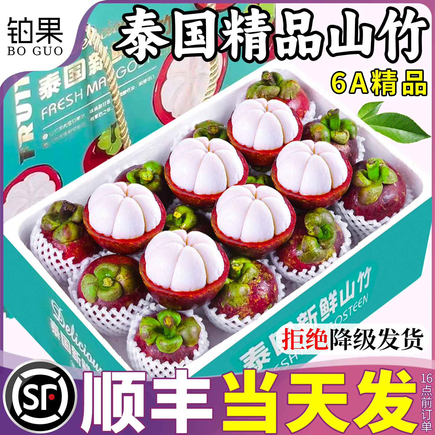 顺丰 6A特大果进口泰国山竹新鲜整箱5斤鲜果水果三竹当季一级10甜