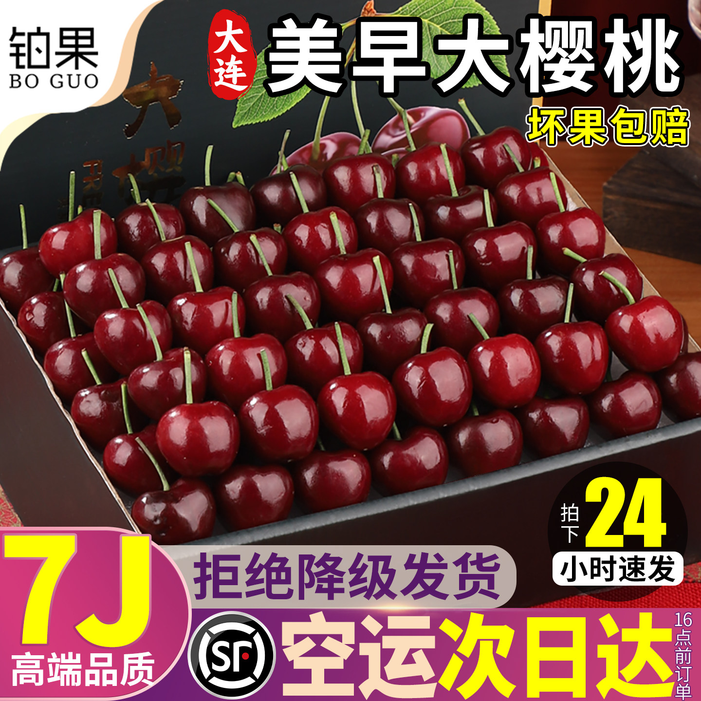 空运次日达丨7j不降级丨产地直发