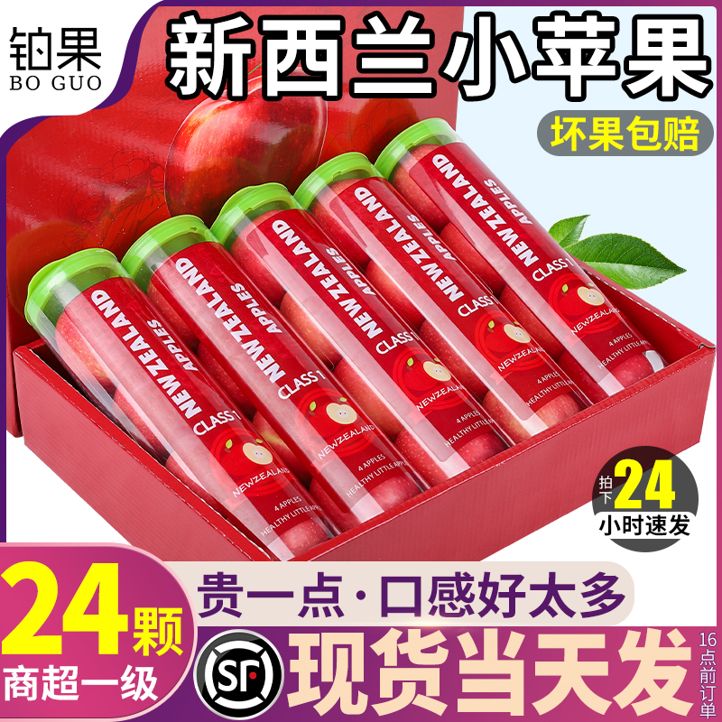 高端礼盒新西兰进口小苹果脆甜