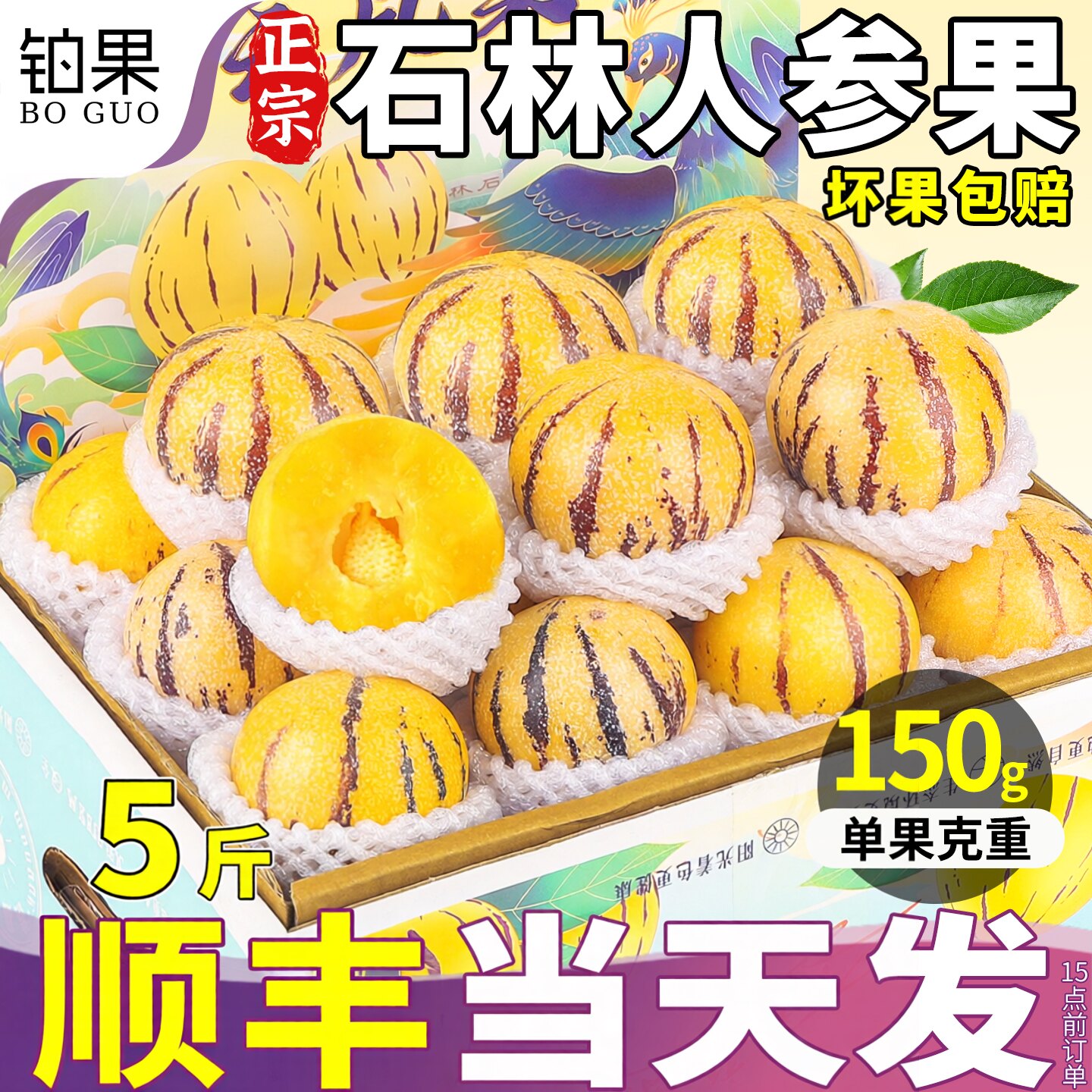 礼箱装丨5斤石林人参果黄肉圆果