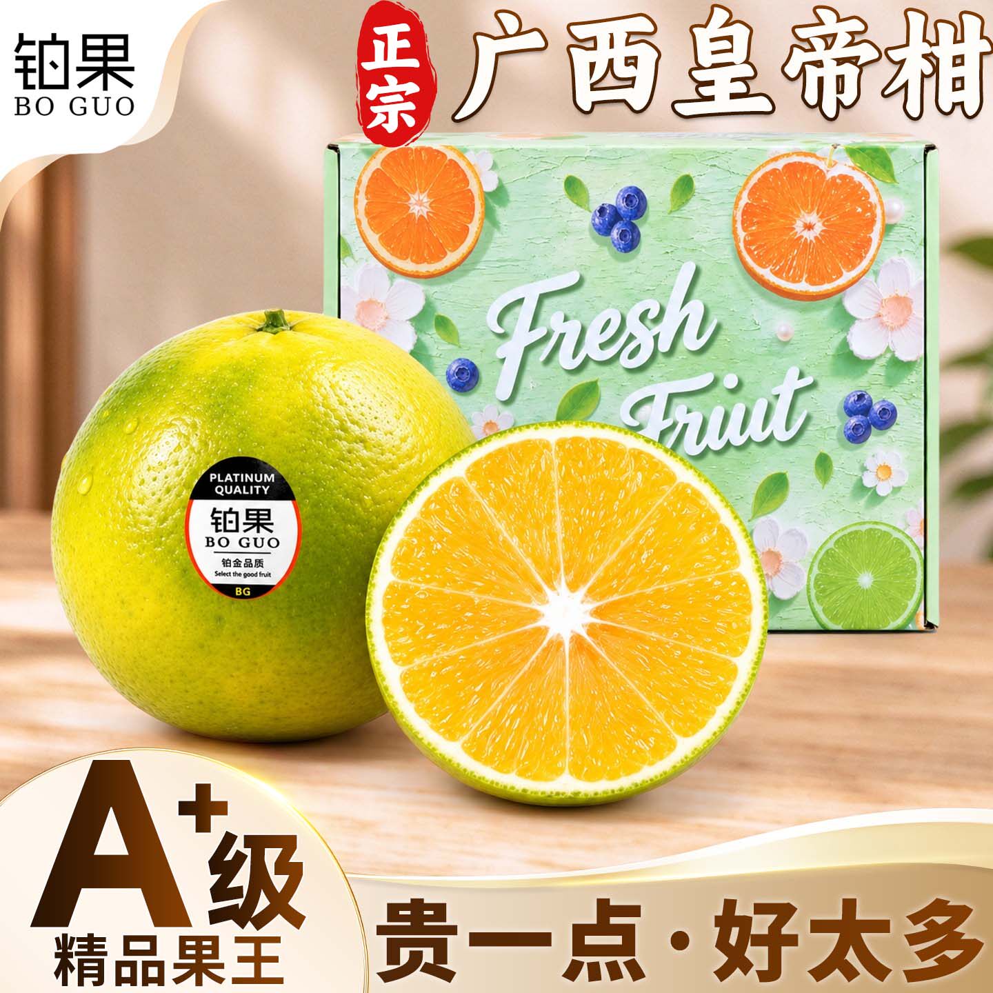 现货当天发丨正宗皇帝柑礼盒9斤