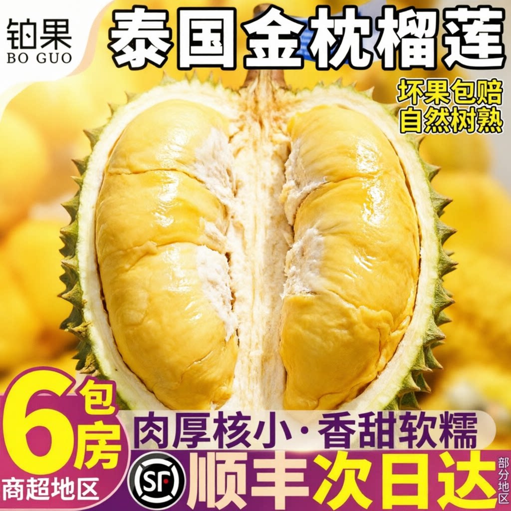 顺丰次日达丨泰国进口金枕榴莲