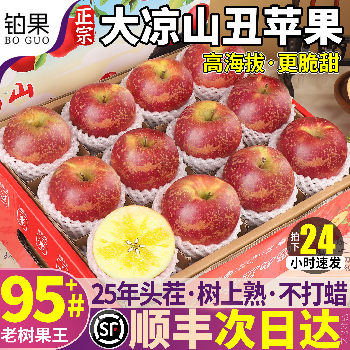 顺丰礼盒 10斤大凉山丑苹果新鲜水果冰糖心平果应当季甜整箱包邮9,水产肉类/新鲜蔬果/熟食,苹果,淘宝优惠券,粉丝福利购,淘宝优惠卷