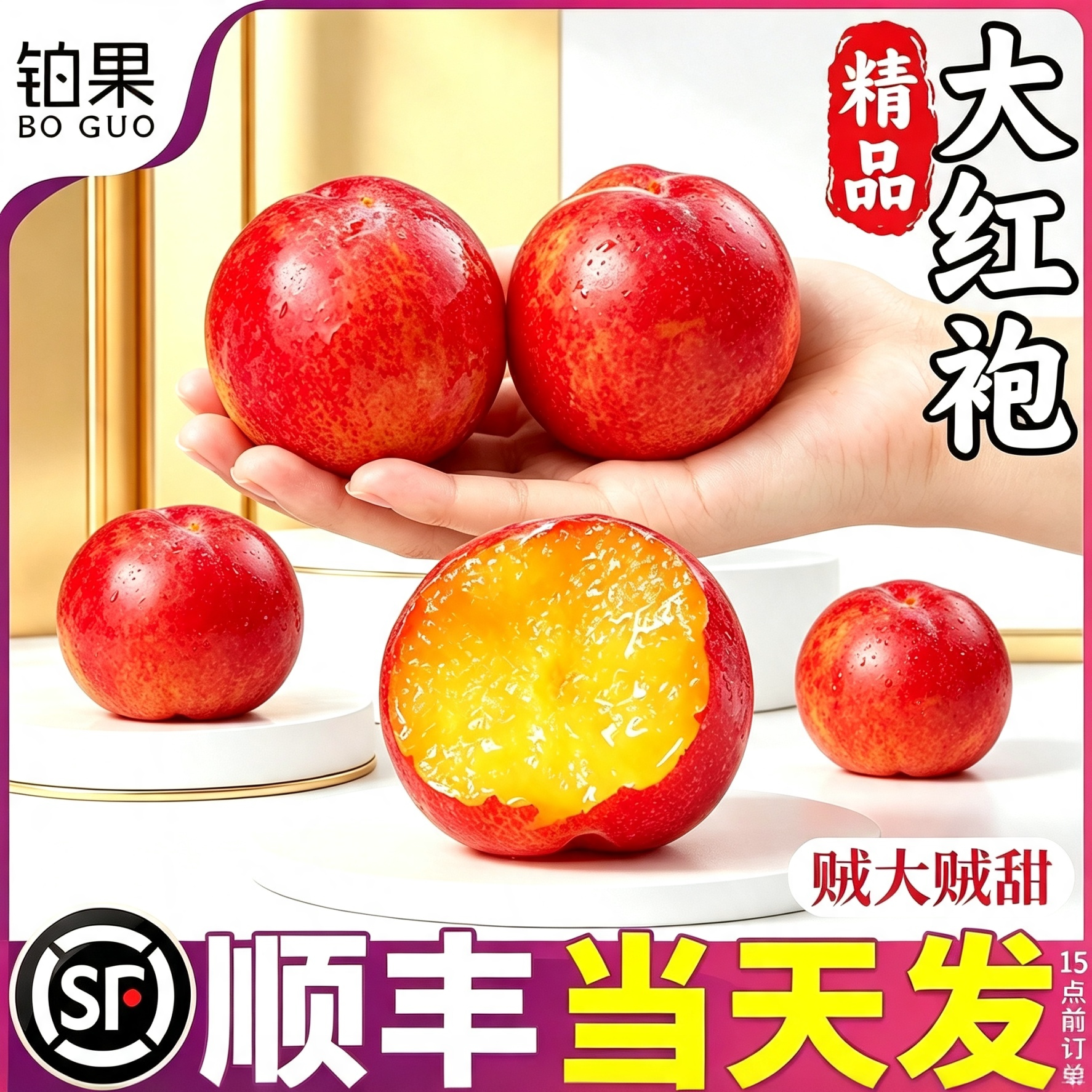 顺丰3斤礼盒红红火火的大红袍李