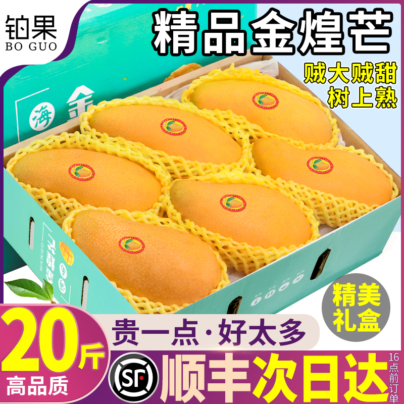 顺丰礼盒正宗20斤精品金煌芒新鲜芒果当季水果整箱包邮热带时令10