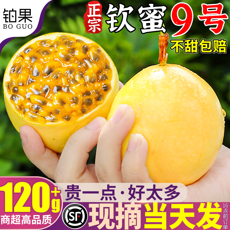 不甜退钱！正宗钦蜜9号顺丰现货